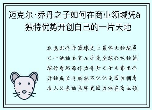 迈克尔·乔丹之子如何在商业领域凭借独特优势开创自己的一片天地