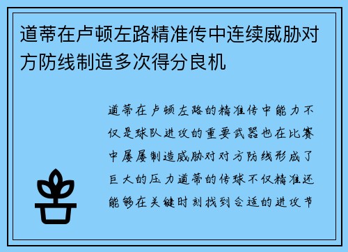 道蒂在卢顿左路精准传中连续威胁对方防线制造多次得分良机