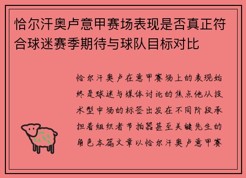 恰尔汗奥卢意甲赛场表现是否真正符合球迷赛季期待与球队目标对比