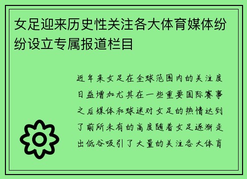女足迎来历史性关注各大体育媒体纷纷设立专属报道栏目 女足迎来历史性关注各大体育媒体纷纷设立专属报道栏目