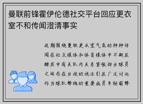 曼联前锋霍伊伦德社交平台回应更衣室不和传闻澄清事实