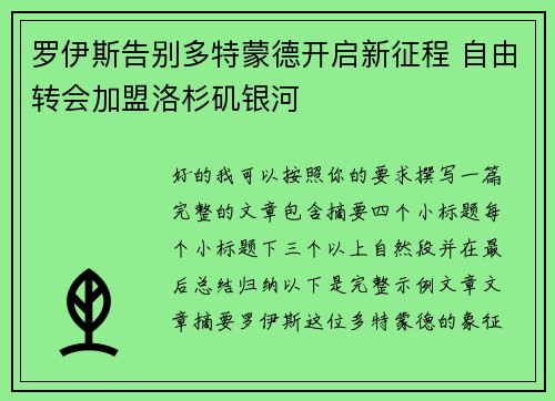 罗伊斯告别多特蒙德开启新征程 自由转会加盟洛杉矶银河