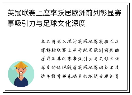 英冠联赛上座率跃居欧洲前列彰显赛事吸引力与足球文化深度 英冠联赛上座率跃居欧洲前列彰显赛事吸引力与足球文化深度