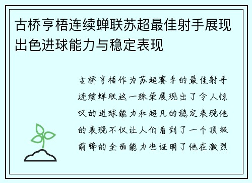古桥亨梧连续蝉联苏超最佳射手展现出色进球能力与稳定表现