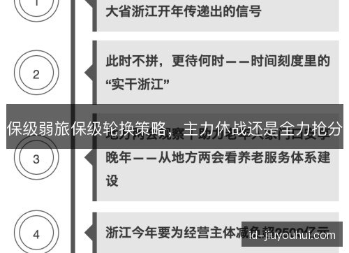 保级弱旅保级轮换策略，主力休战还是全力抢分